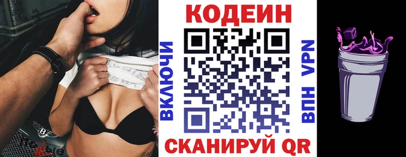 Codein Purple Drank  Шумиха 